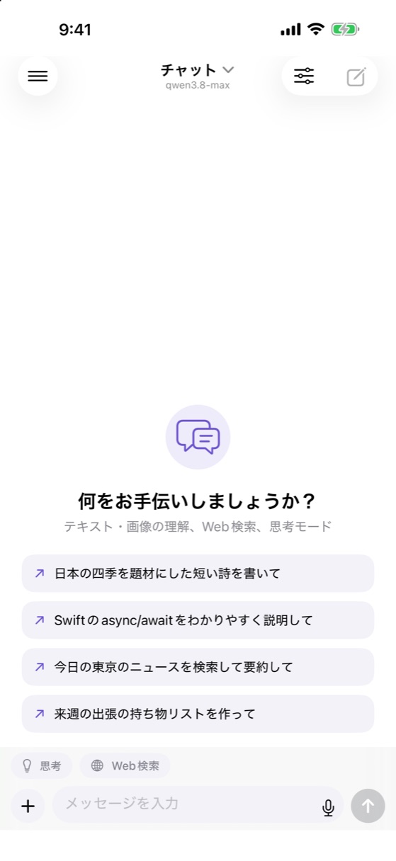 チャットの最初の画面。「何をお手伝いしましょうか?」とプロンプト例