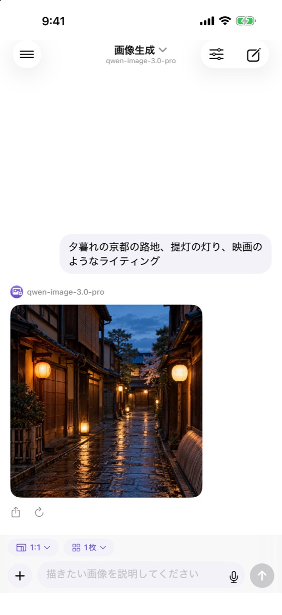 画像生成モードの画面。「夕暮れの京都の路地、提灯の灯り」というプロンプトから生成された写真のような画像が表示されている