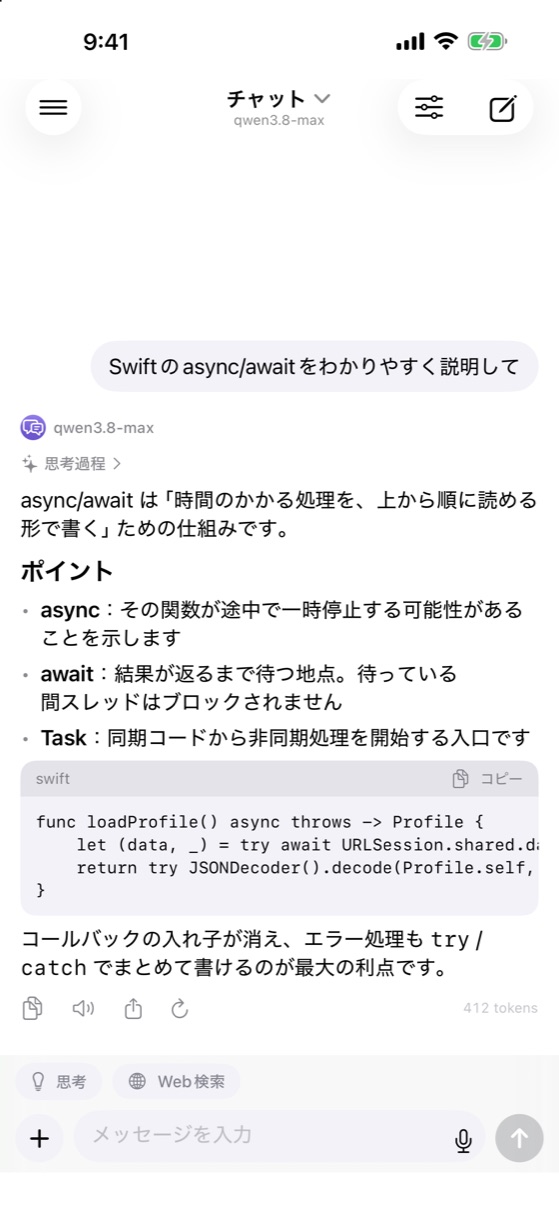 チャット画面。Swift の async/await についての質問に、見出し・箇条書き・コード付きで回答している