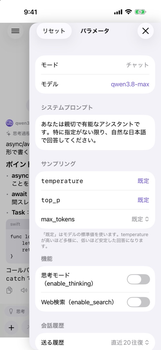パラメータのドロワー。モード、モデル、システムプロンプト、temperature、思考モードの切り替えが並ぶ